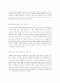 면접 예상질문과 모범 답안 - 면접 보는 노하우, 면접기출문제 예상답변, 면접대비방법, 면접 잘보는 비법, 예상답변, 면접대비가이드북, 면접기출문제총정리 10페이지