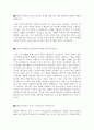 면접 예상질문과 모범 답안 - 면접 보는 노하우, 면접기출문제 예상답변, 면접대비방법, 면접 잘보는 비법, 예상답변, 면접대비가이드북, 면접기출문제총정리 17페이지