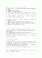 [보건교육 C형] 초(중.고)학생의 안전과 사고예방에 대한 교육-보건교육 3페이지