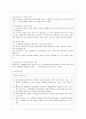 [보건교육 C형] 초(중.고)학생의 안전과 사고예방에 대한 교육-보건교육 4페이지