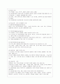 [보건교육 C형] 초(중.고)학생의 안전과 사고예방에 대한 교육-보건교육 5페이지