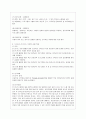 [보건교육 C형] 초(중.고)학생의 안전과 사고예방에 대한 교육-보건교육 6페이지