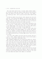 영유아교사론B형// 교육관에 따른 교사의 자질, 발달이론에 따른 교사의 역할_교사의자질 향상&바람직한 역할 수행 위한 실제적인 방안 4페이지
