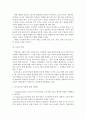 영유아교사론B형// 교육관에 따른 교사의 자질, 발달이론에 따른 교사의 역할_교사의자질 향상&바람직한 역할 수행 위한 실제적인 방안 5페이지