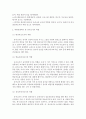 영유아교사론B형// 교육관에 따른 교사의 자질, 발달이론에 따른 교사의 역할_교사의자질 향상&바람직한 역할 수행 위한 실제적인 방안 6페이지