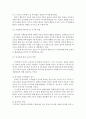 영유아교사론B형// 교육관에 따른 교사의 자질, 발달이론에 따른 교사의 역할_교사의자질 향상&바람직한 역할 수행 위한 실제적인 방안 8페이지