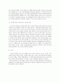 영유아교사론B형// 교육관에 따른 교사의 자질, 발달이론에 따른 교사의 역할_교사의자질 향상&바람직한 역할 수행 위한 실제적인 방안 9페이지