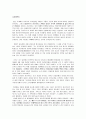天皇(천황제,일왕)을 말하다 8페이지