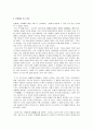 天皇(천황제,일왕)을 말하다 13페이지