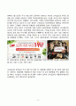G마켓 기업분석과 마케팅전략분석및 G마켓 활성화전략분석 7페이지