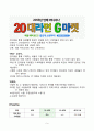 G마켓 기업분석과 마케팅전략분석및 G마켓 활성화전략분석 10페이지