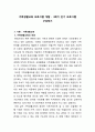 가족생활교육 프로그램 개발 - 4회기 단기 프로그램 구성하기 2페이지