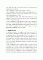 가족생활교육 프로그램 개발 - 4회기 단기 프로그램 구성하기 4페이지