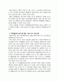 가족생활교육 프로그램 개발 - 4회기 단기 프로그램 구성하기 6페이지