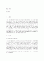 [프로그램개발] 영유아 프로그램을 개발하기 위한 사회 문화적 기초를 이해하기 위한 현대사회의 특징과 변화를 조사하여 영유아 프로그램 개발 방향을 정리 2페이지