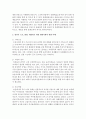[프로그램개발] 영유아 프로그램을 개발하기 위한 사회 문화적 기초를 이해하기 위한 현대사회의 특징과 변화를 조사하여 영유아 프로그램 개발 방향을 정리 6페이지