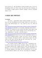 [다음(DAUM) 마케팅 보고서] 다음(DAUM) 마케팅 STP,SWOT전략분석과 다음 새로운 마케팅전략 제안 - 시사점과 한계점 10페이지