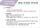 CJ햇반 마케팅 SWOT,STP,4P전략분석과 햇반 제품분석및 햇반 마케팅실행방안 41페이지