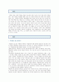 [사회조사방법론 3학년 B형] 학업중단 청소년의 실태와 문제점 분석 연구제안서 [사회조사방법론 B] 2페이지