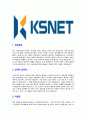 [케이에스넷-최신공채합격자기소개서]케이에스넷자소서,KSNET자기소개서,케이에스넷자소서,자기소개서,케이에스넷자소서,케이에스넷,KSNET 3페이지
