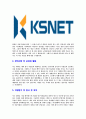 [케이에스넷-최신공채합격자기소개서]케이에스넷자소서,KSNET자기소개서,케이에스넷자소서,자기소개서,케이에스넷자소서,케이에스넷,KSNET 4페이지
