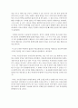 시민운동의 정치 참여에 관하여 - 시민운동의 정치 참여에 관한 나의 견해 2페이지