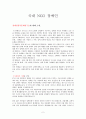 [NGO기관] NGO기관 장애우권익문제연구소, 한국여성장애인연합 소개, 활동내용 사업분석, 기관분석, 각 기관 비교 분석 등 2페이지