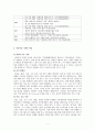 [NGO기관] NGO기관 < 아름다운 가게 : 나누고 바꿔 쓰는 생활 혁명 > 아름다운 가게 소개, 활동내용 사업분석, 기관분석 5페이지