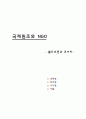 [NGO기관] 국제원조와 NGO  < 월드비전(World Vision)과 코이카(Koica) > 월드비전과 코이카 소개, 철학, 목표, 활동내용 및 방식, 구성원의 유형, 재정, 정부나 기업과의 관계 1페이지