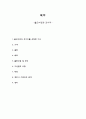 [NGO기관] 국제원조와 NGO  < 월드비전(World Vision)과 코이카(Koica) > 월드비전과 코이카 소개, 철학, 목표, 활동내용 및 방식, 구성원의 유형, 재정, 정부나 기업과의 관계 2페이지