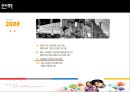 [NGO기관] NGO기관 굿피플 (GOOD PEOPLE) 사업분석, 굿피플 분석, 기관 분석등 9페이지
