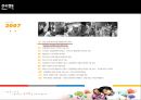 [NGO기관] NGO기관 굿피플 (GOOD PEOPLE) 사업분석, 굿피플 분석, 기관 분석등 16페이지