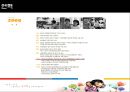 [NGO기관] NGO기관 굿피플 (GOOD PEOPLE) 사업분석, 굿피플 분석, 기관 분석등 17페이지