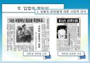 [성폭력 대처 관련법] 성폭력대처 입법의 정당성과 한계와 이상적인 성범죄관련법 제정방안 6페이지