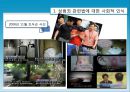 [성폭력 대처 관련법] 성폭력대처 입법의 정당성과 한계와 이상적인 성범죄관련법 제정방안 8페이지