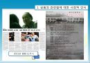 [성폭력 대처 관련법] 성폭력대처 입법의 정당성과 한계와 이상적인 성범죄관련법 제정방안 9페이지