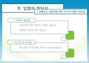 [성폭력 대처 관련법] 성폭력대처 입법의 정당성과 한계와 이상적인 성범죄관련법 제정방안 10페이지