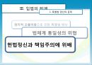 [성폭력 대처 관련법] 성폭력대처 입법의 정당성과 한계와 이상적인 성범죄관련법 제정방안 17페이지