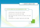 [성폭력 대처 관련법] 성폭력대처 입법의 정당성과 한계와 이상적인 성범죄관련법 제정방안 22페이지