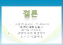 [성폭력 대처 관련법] 성폭력대처 입법의 정당성과 한계와 이상적인 성범죄관련법 제정방안 24페이지