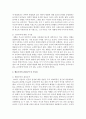 [영유아 교수방법론] 성숙주의, 행동주의, 구성주의, 다중지능 이론의 관점요약 및 시사점에 대해 3페이지