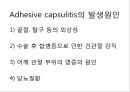 오십견 재활 운동 (Adhesive capsulitis, 1단계 통증 경감 시기, 2단계 적극적 가동범위 회복, 3단계 견갑대 강화 시기).PPT자료 3페이지