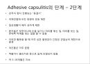 오십견 재활 운동 (Adhesive capsulitis, 1단계 통증 경감 시기, 2단계 적극적 가동범위 회복, 3단계 견갑대 강화 시기).PPT자료 15페이지
