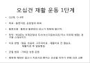 오십견 재활 운동 (Adhesive capsulitis, 1단계 통증 경감 시기, 2단계 적극적 가동범위 회복, 3단계 견갑대 강화 시기).PPT자료 18페이지