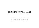 오십견 재활 운동 (Adhesive capsulitis, 1단계 통증 경감 시기, 2단계 적극적 가동범위 회복, 3단계 견갑대 강화 시기).PPT자료 20페이지
