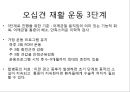 오십견 재활 운동 (Adhesive capsulitis, 1단계 통증 경감 시기, 2단계 적극적 가동범위 회복, 3단계 견갑대 강화 시기).PPT자료 66페이지