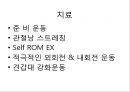 오십견 재활 운동 (Adhesive capsulitis, 1단계 통증 경감 시기, 2단계 적극적 가동범위 회복, 3단계 견갑대 강화 시기).PPT자료 67페이지