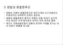 충돌 증후군 재활 운동 (정의, 원인, 진단, 치료, Neer의 Impingement syndrome 세 단계 분류, 재활운동, 1단계 어깨 스트레칭, 2단계 어깨 체형 교정, 3단계 어깨 견갑대 강화 운동).pptx 5페이지