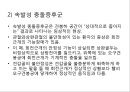 충돌 증후군 재활 운동 (정의, 원인, 진단, 치료, Neer의 Impingement syndrome 세 단계 분류, 재활운동, 1단계 어깨 스트레칭, 2단계 어깨 체형 교정, 3단계 어깨 견갑대 강화 운동).pptx 8페이지