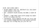 충돌 증후군 재활 운동 (정의, 원인, 진단, 치료, Neer의 Impingement syndrome 세 단계 분류, 재활운동, 1단계 어깨 스트레칭, 2단계 어깨 체형 교정, 3단계 어깨 견갑대 강화 운동).pptx 16페이지